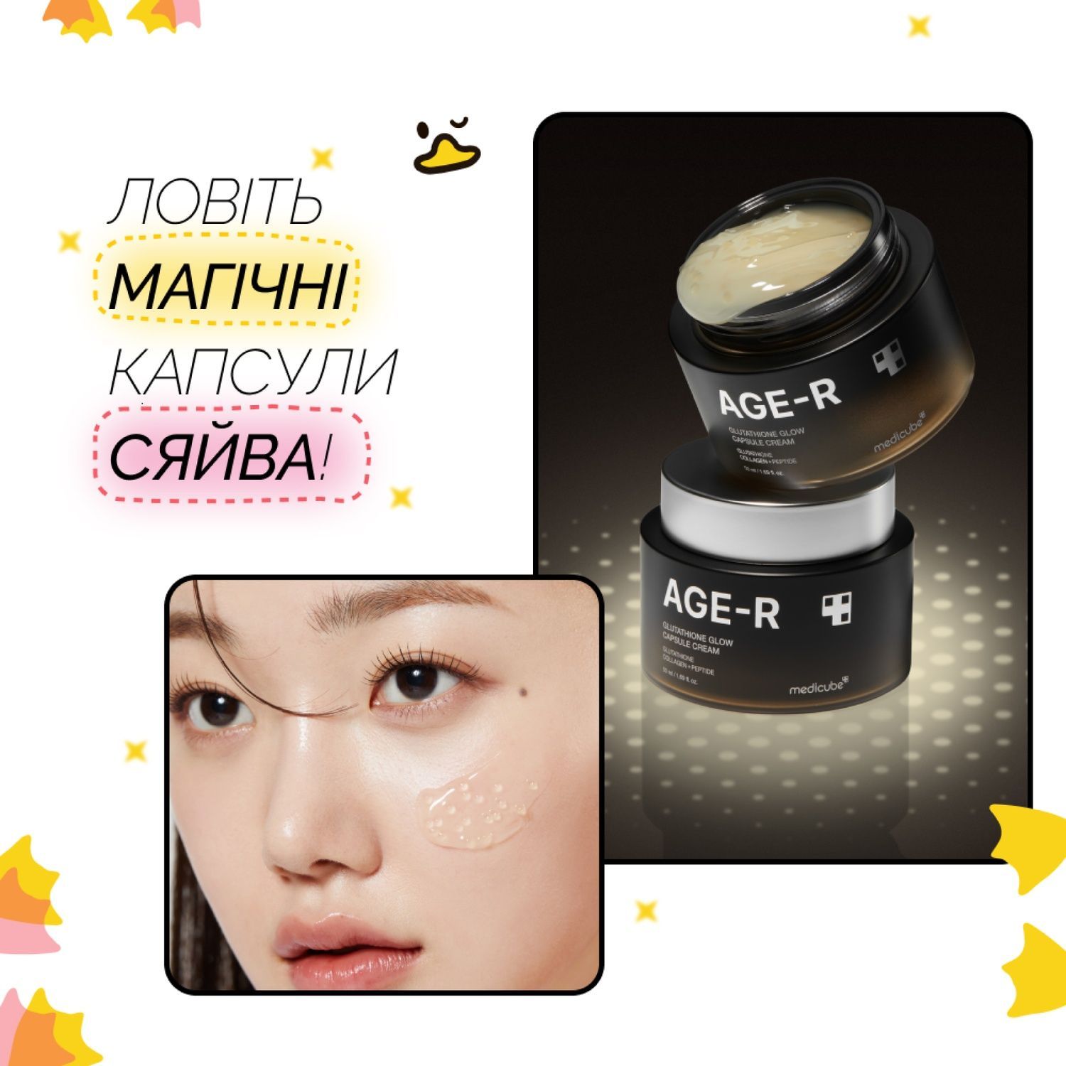 Medicube AGE-R Glutathione Glow Capsule Cream 50 ml - Зображення 3