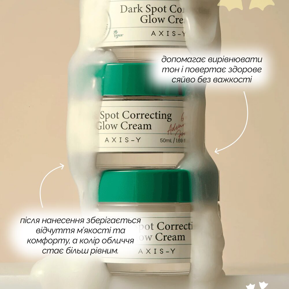 AXIS-Y Dark Spot Correcting Glow Cream 50 ml - Зображення 3