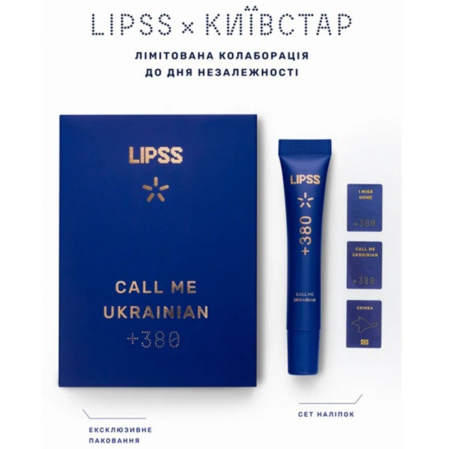 LIPSS × Київстар +380 Call me Ukrainian Lipper 10 ml - Зображення 3